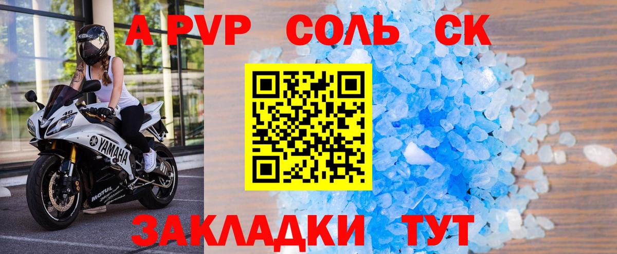 Alpha-PVP крисы CK Отрадное
