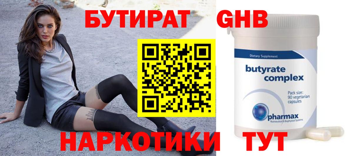 Бутират 1.4BDO  Бутират  Отрадное  Вход с VPN 