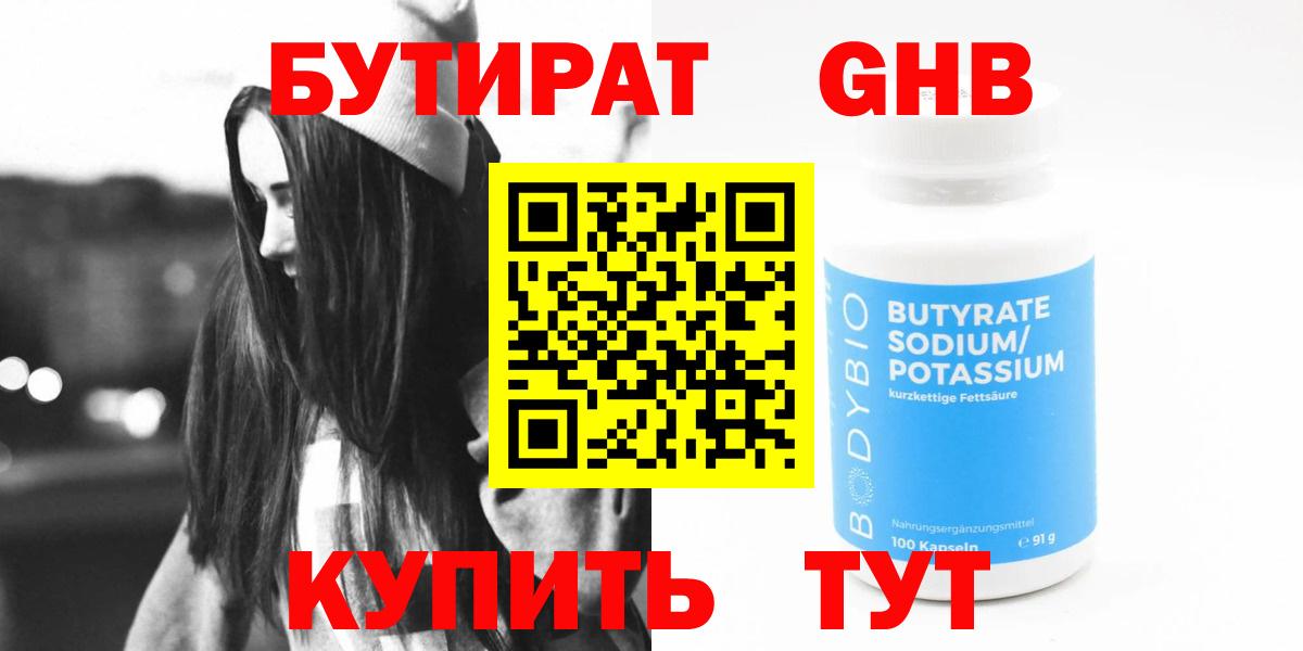 БУТИРАТ оксибутират Отрадное