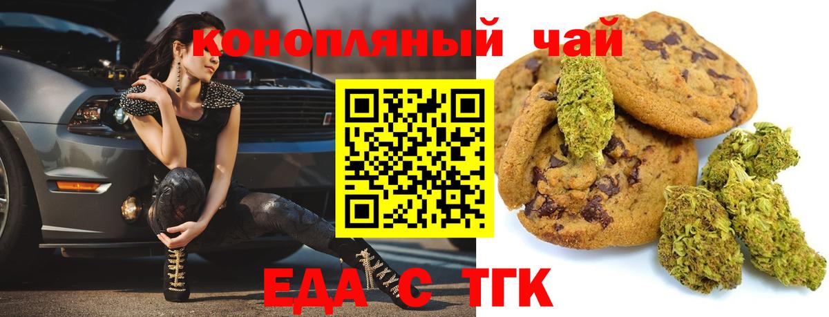 Еда ТГК марихуана  Вход с VPN  Отрадное 