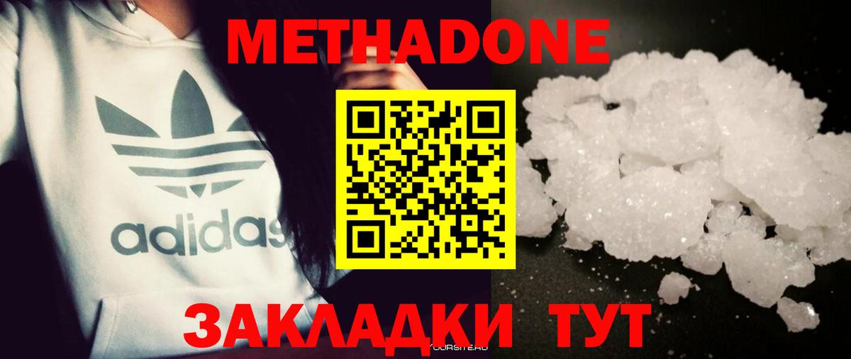 МЕТАДОН VHQ  Вход с VPN  Отрадное 